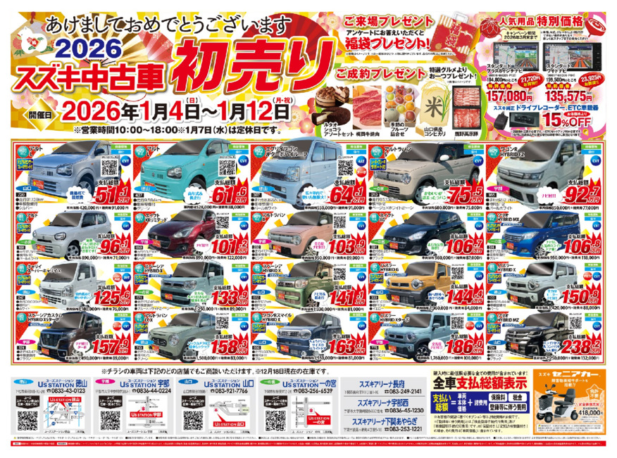 中古車も！2026年 初売り 展示会開催！4日(日)10：00スタート！！